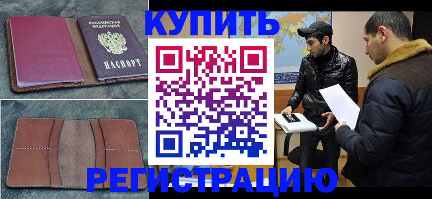 прописка в Дубне