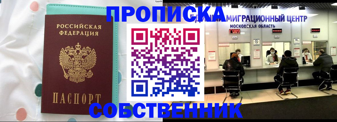 прописка в квартире в Дубне